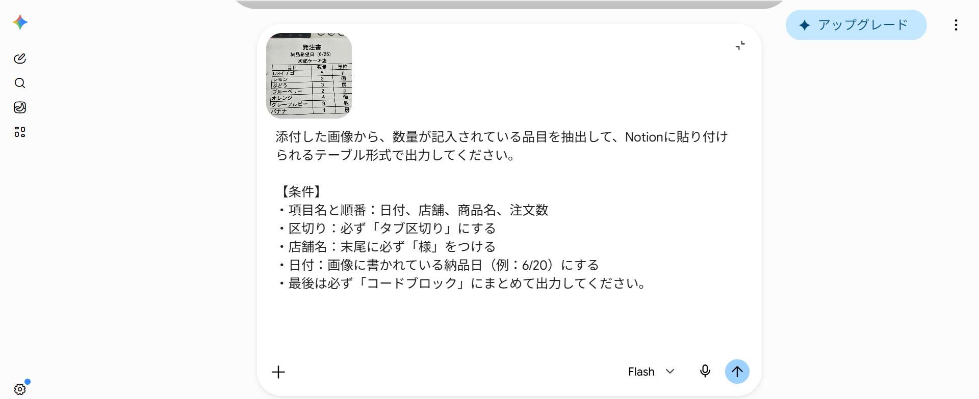 発注書を取り込む様子