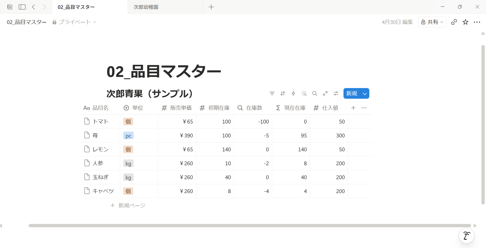 Notion 納品書作成画面 スクリーンショット13