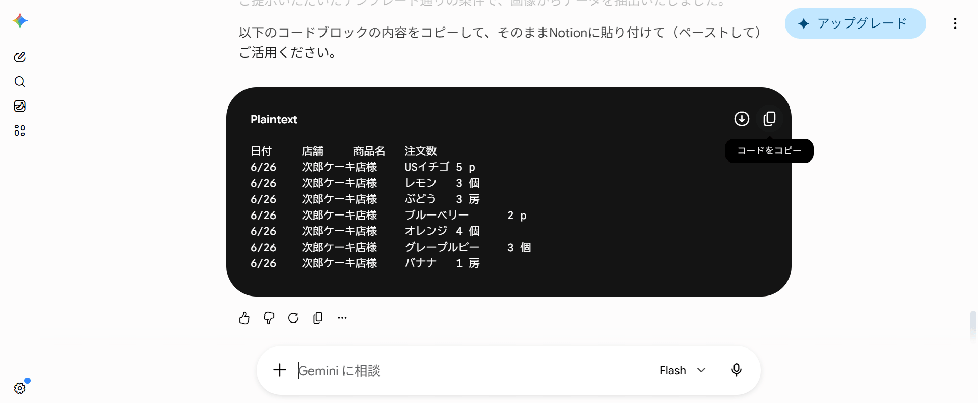 コードが生成された様子