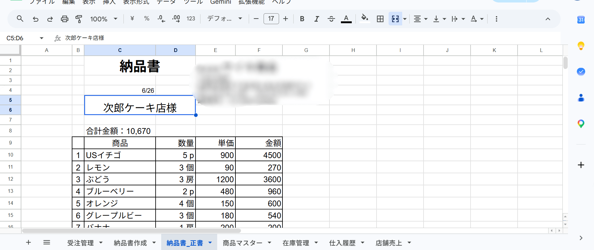 納品書作成