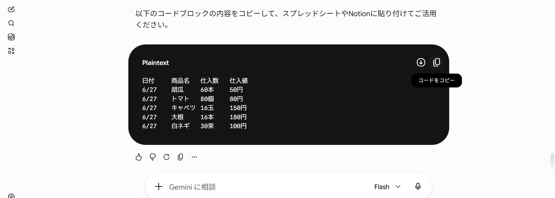 AIによるデータ解析結果