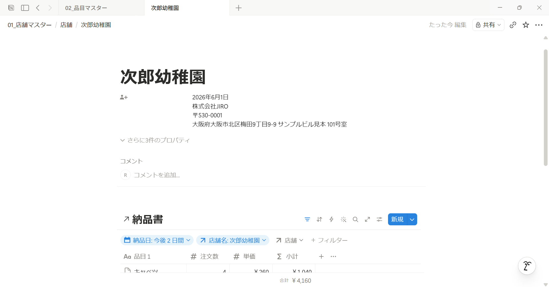 Notion 納品書作成画面 スクリーンショット20