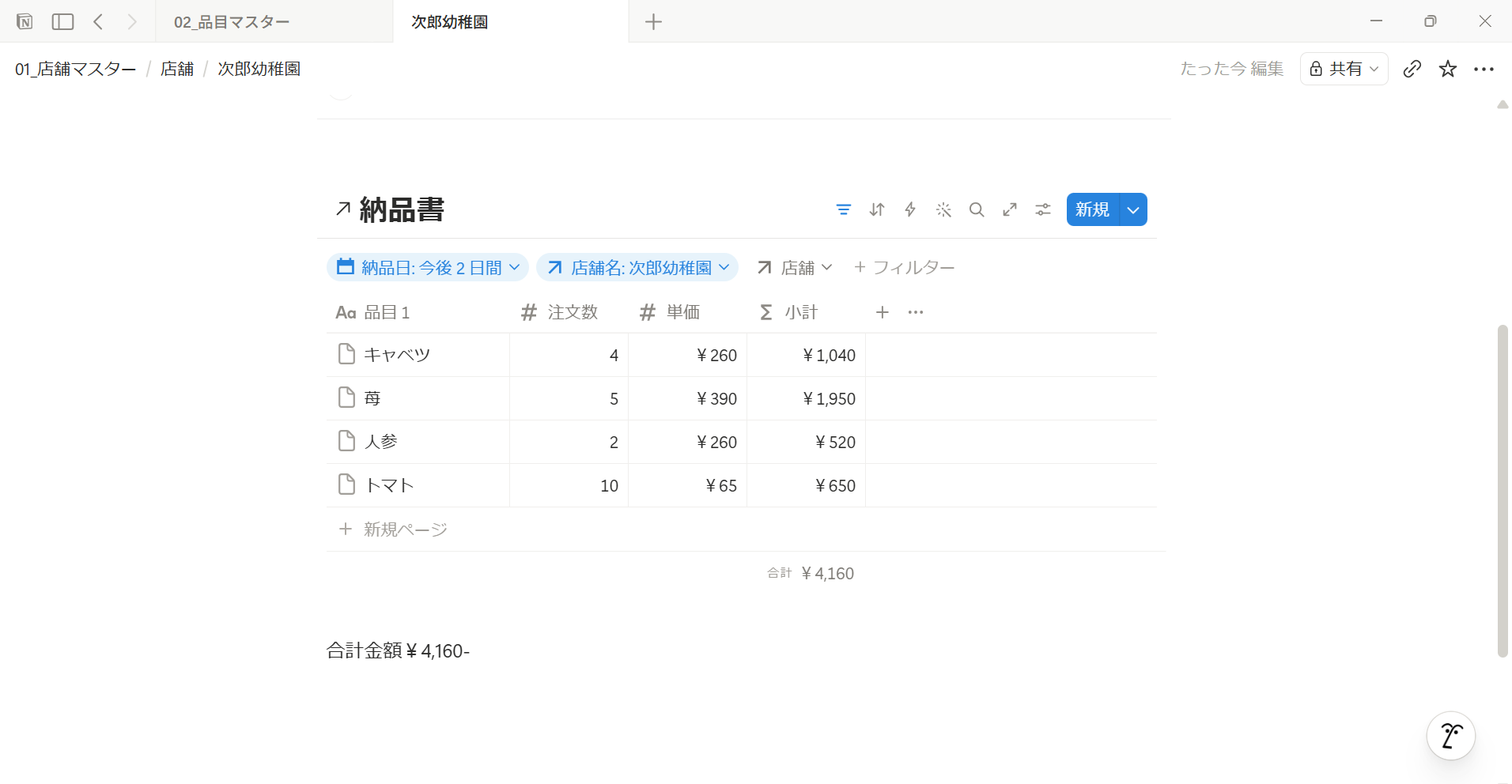 Notion 納品書作成画面 スクリーンショット21