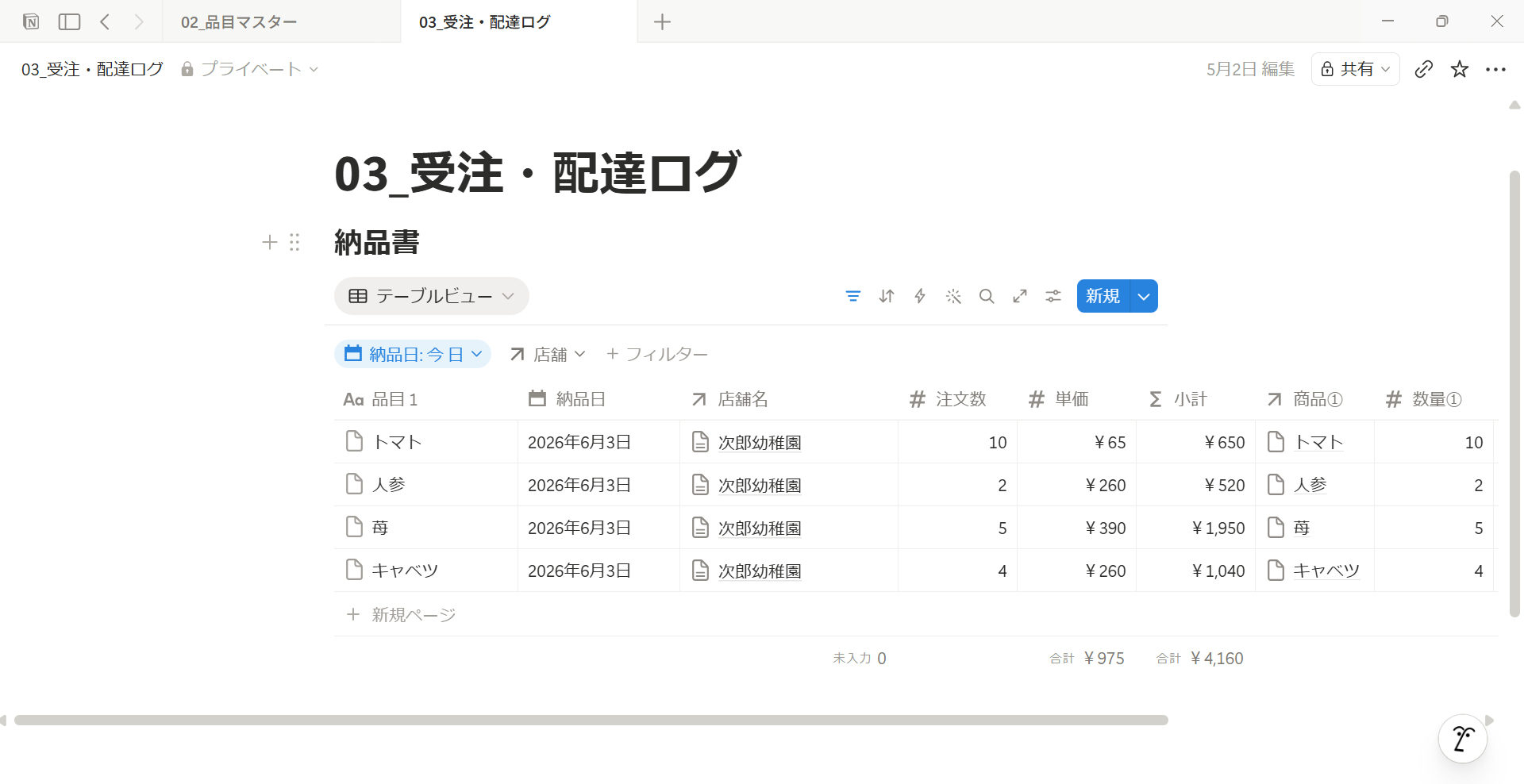 Notion 納品書作成画面 スクリーンショット22