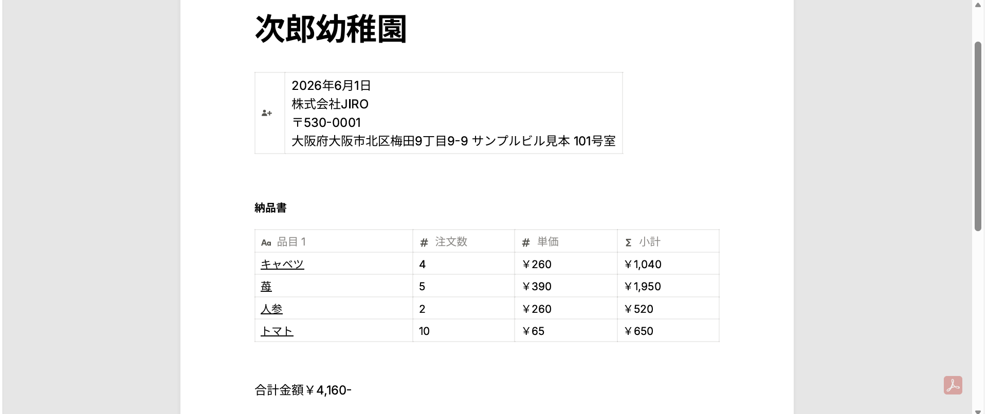 Notion 納品書作成画面 スクリーンショット23