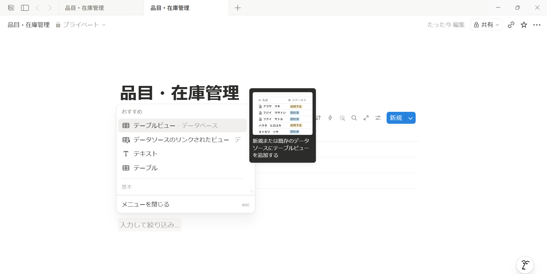 Notion 品目設定 テーブルビュー作成