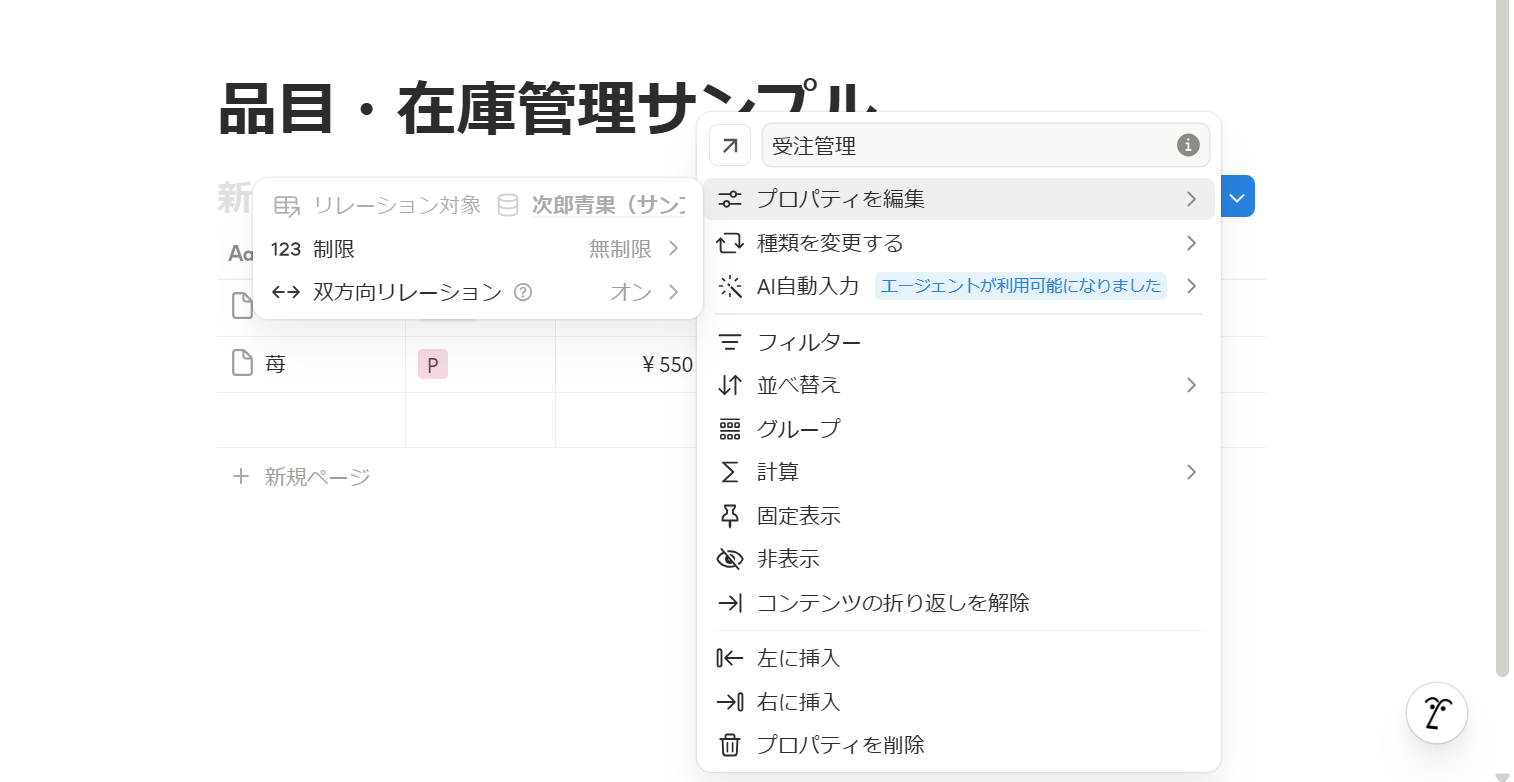Notion 品目設定 プロパティ作成（受注管理）